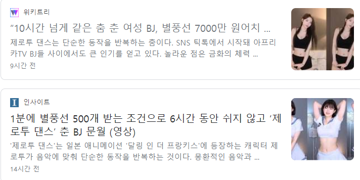 제로투 댄스 뜻과 유래 제로투 댄스 뜻과 유래