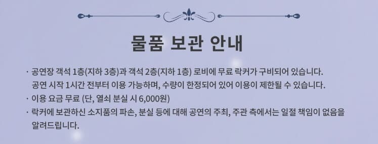 블루스퀘어 물품 보관함
