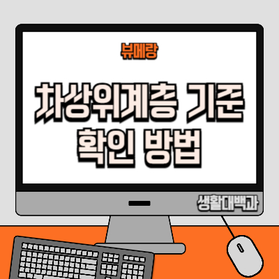 차상위계층 기준(재산 자동차 소득) 차상위계층 확인방법