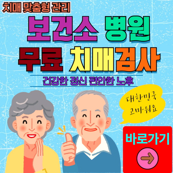 사상구 보건소 병원 무료 치매검사