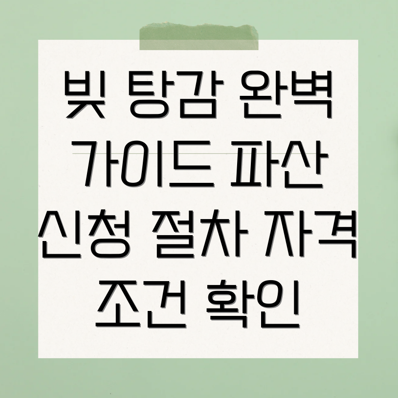 개인파산