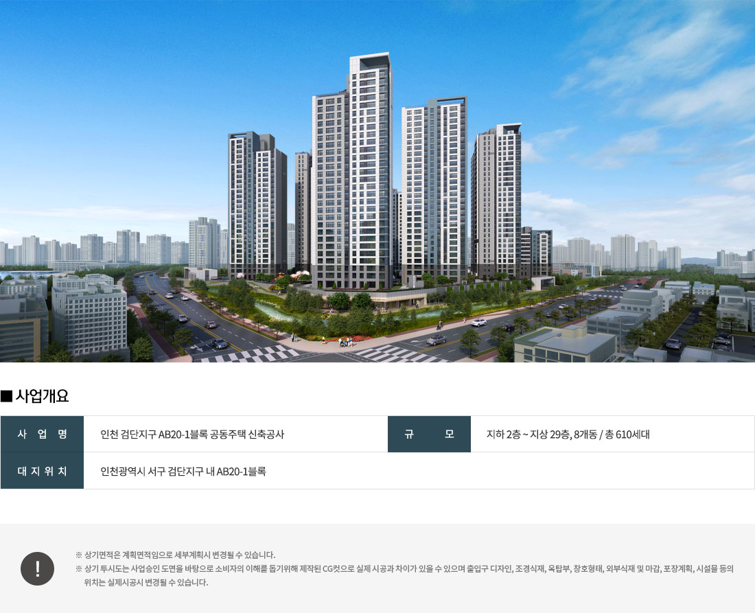  제일풍경채 검단3차 본청약 모집공고 및 분양가 알아보기