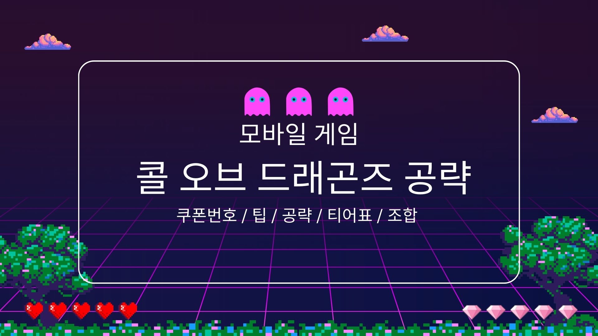 콜 오브 드래곤즈 포스터