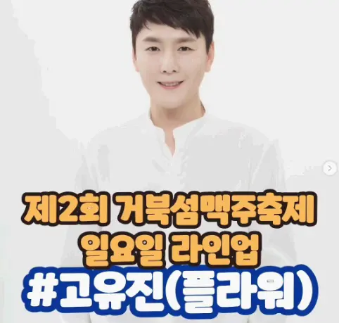 제2회거북섬맥주축제 출연진