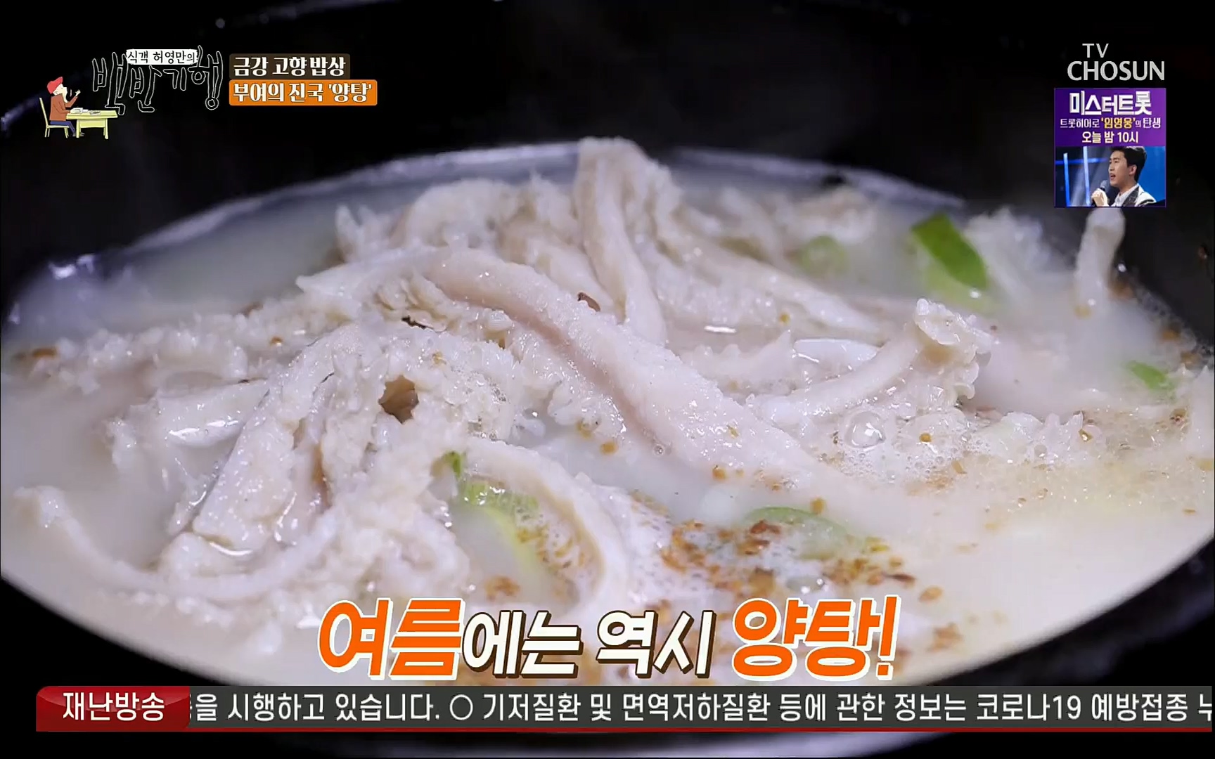 식객 허영만의 백반기행.E166.220826p.H264-F1RST.mp4_20220827_174415.993.jpg