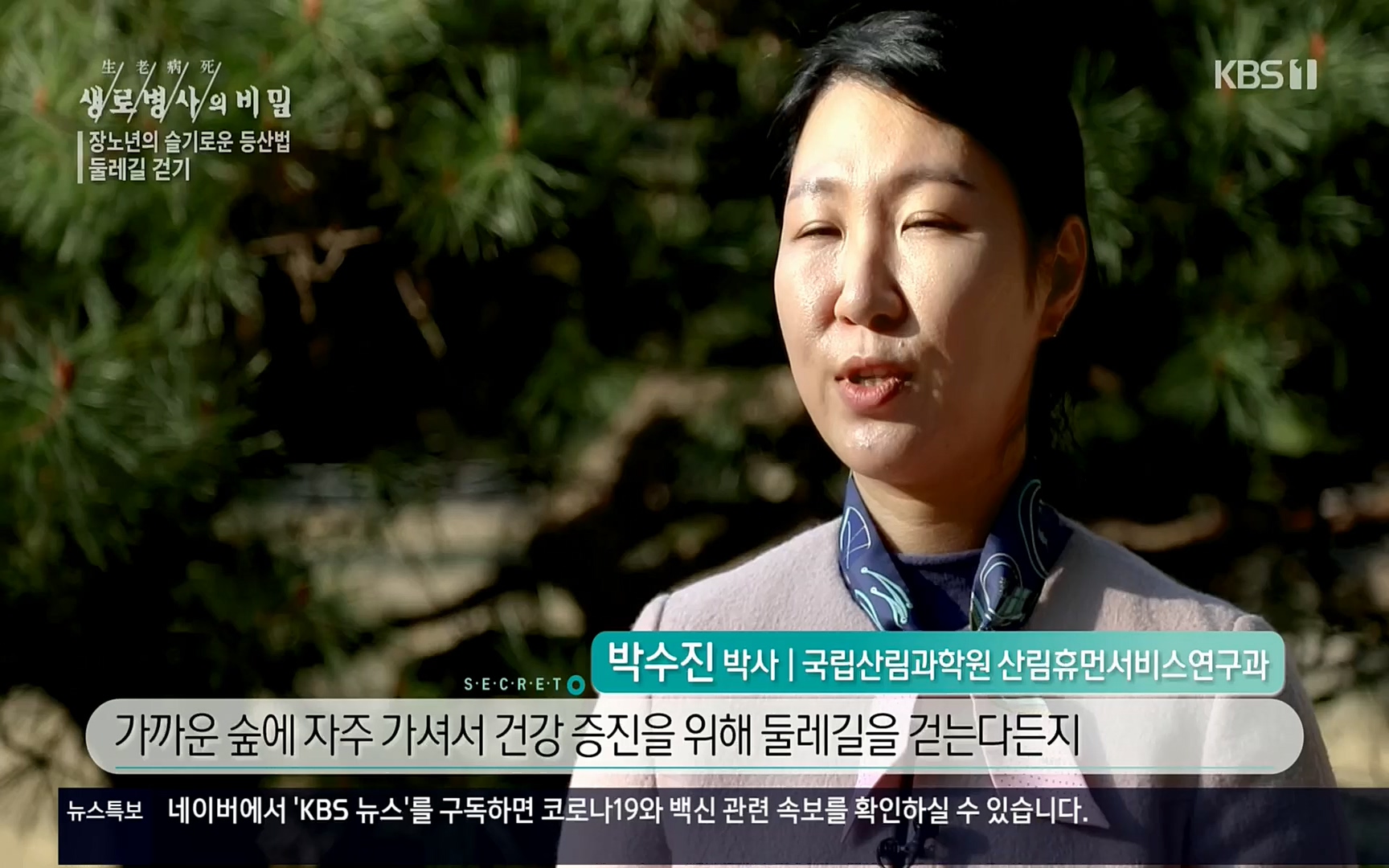 생로병사의 비밀.E816.220413p.H264-F1RST.mp4_20220414_192656.638.jpg