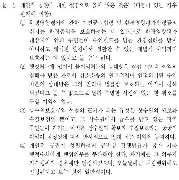  2017년 국가직 9급 행정법 정답 및 해설 1번~5번