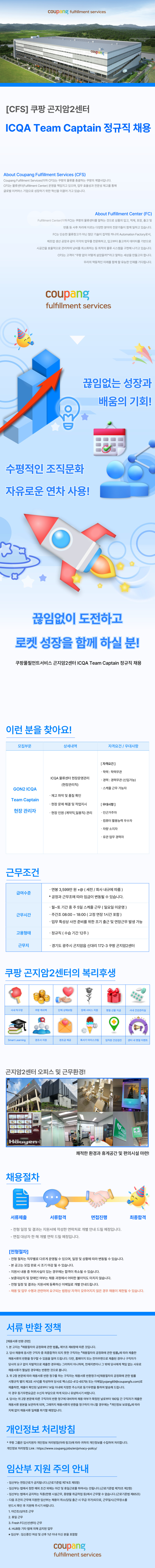 [쿠팡풀필먼트서비스]곤지암2센터 Team Captain (정규직) 채용