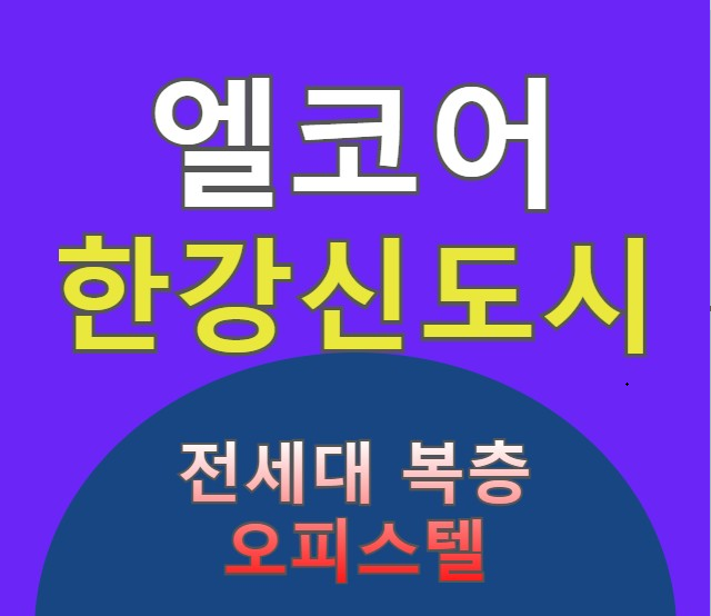 엘코어 이미지