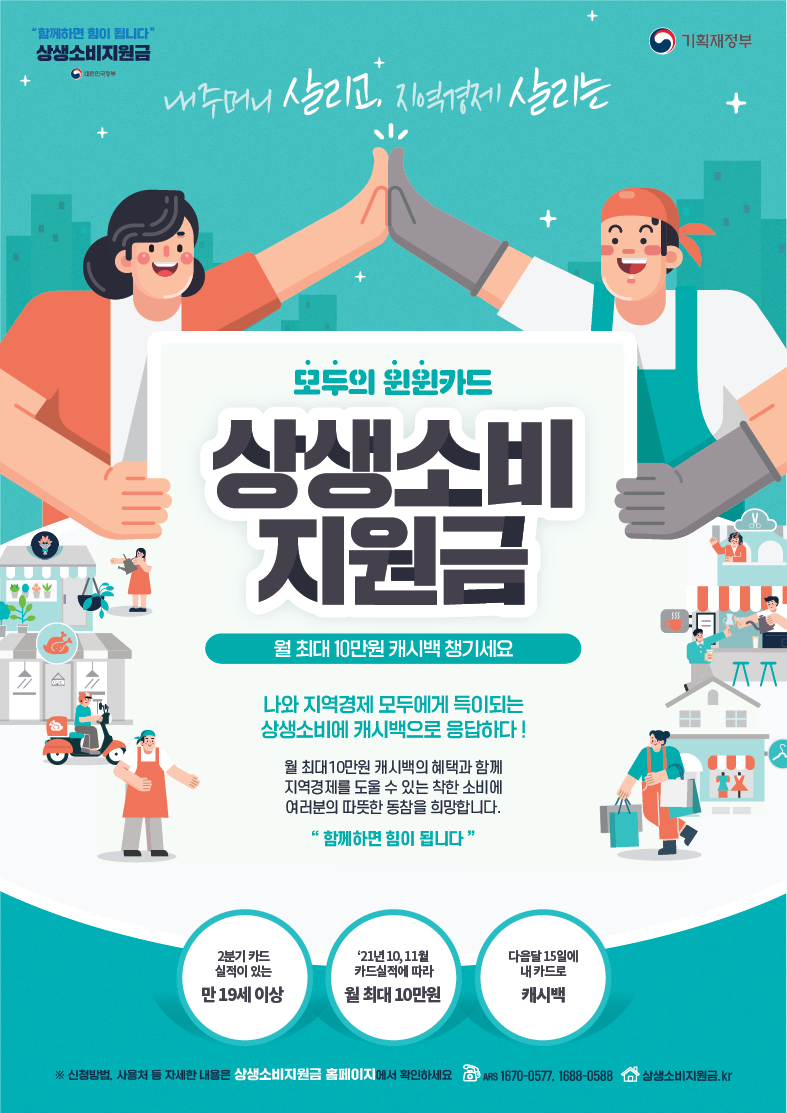  10만원을 주는 상생소비지원금 신청 방법 및  사용처 자세히 알아보기