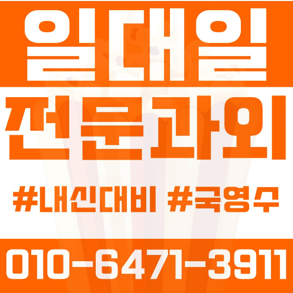  ️화성과외 반송동과외 영어과외 수학과외 국어과외 국영수과외 초등과외 석우초 학동초 예당초 중등과외 예당중 석우중 고등과외 동탄고 예당고 반송고 여름방학특강 2학기대비