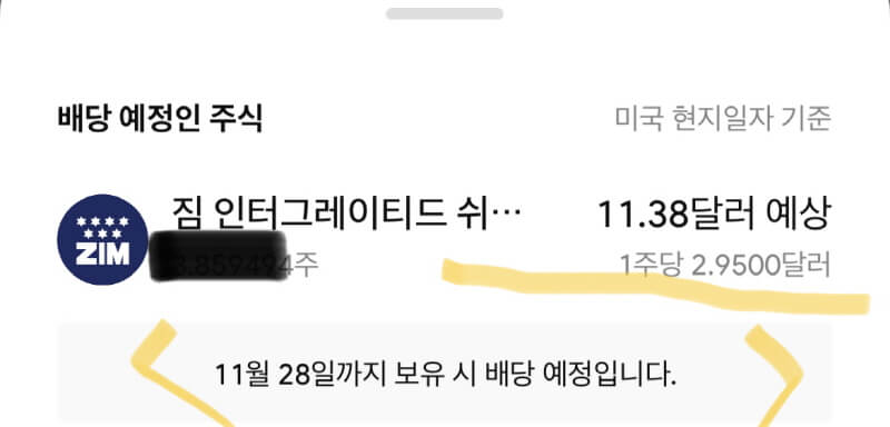 작년 22년 11월 zim의 배당금 1주당 2.95달러