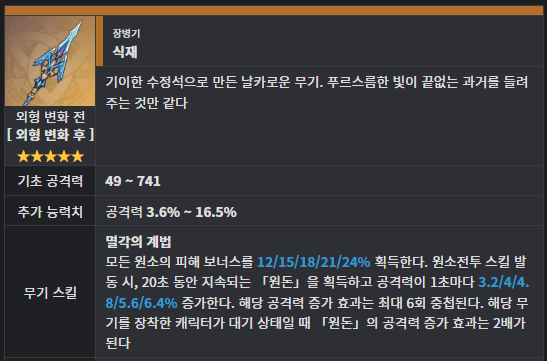 신학 종결 5성 무기