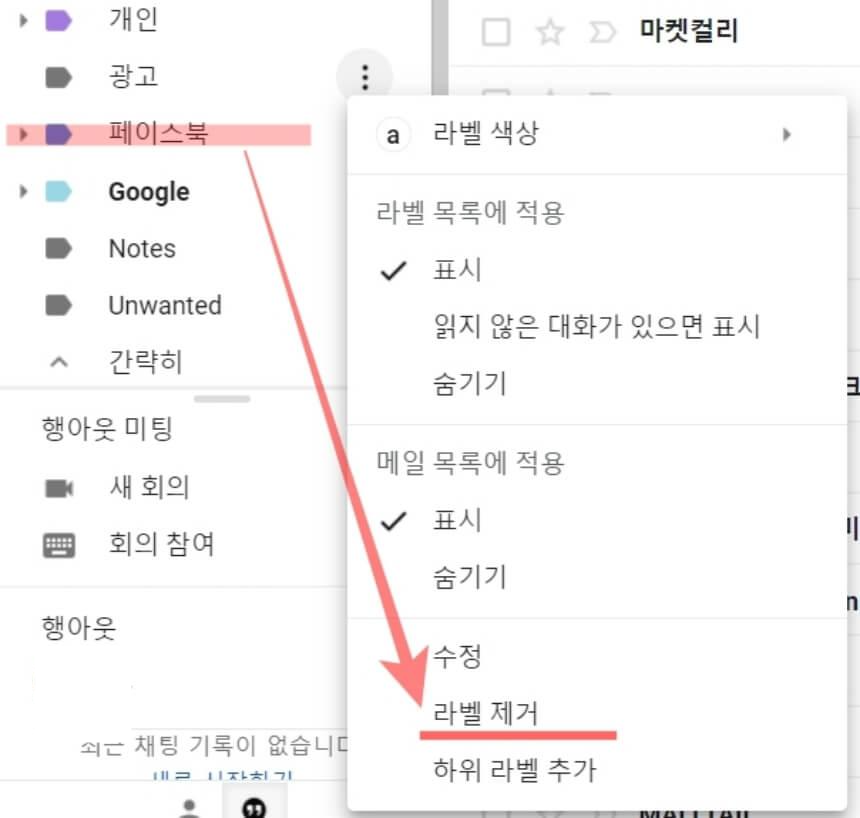 지메일 라벨 삭제하기