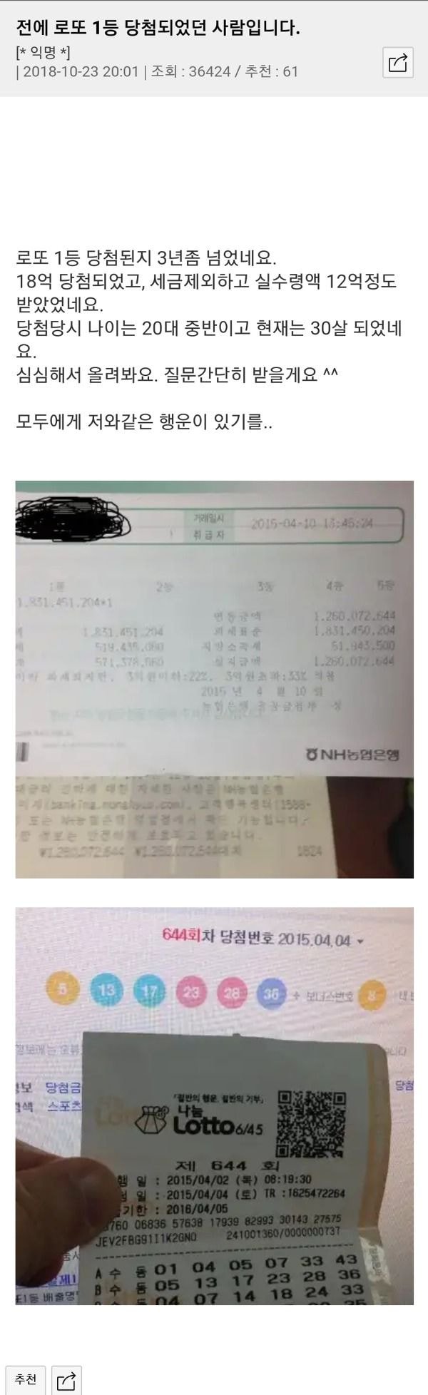 로또1등 당첨자 후기 로또 1등