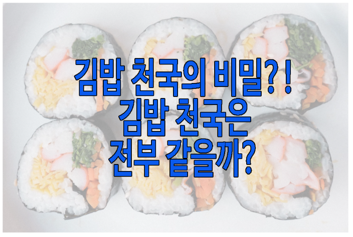 김밥 천국에 관한 글 보러 가기 링크 사진