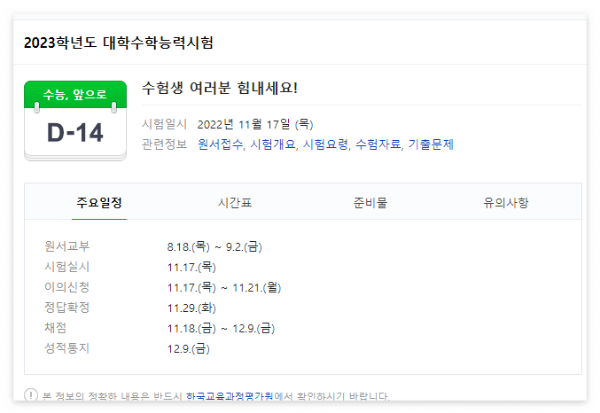 2022 고1, 고2 11월 모의고사 일정 및 범위 알아보기 2022 고1, 고2 11월 모의고사 일정 및 범위 알아보기