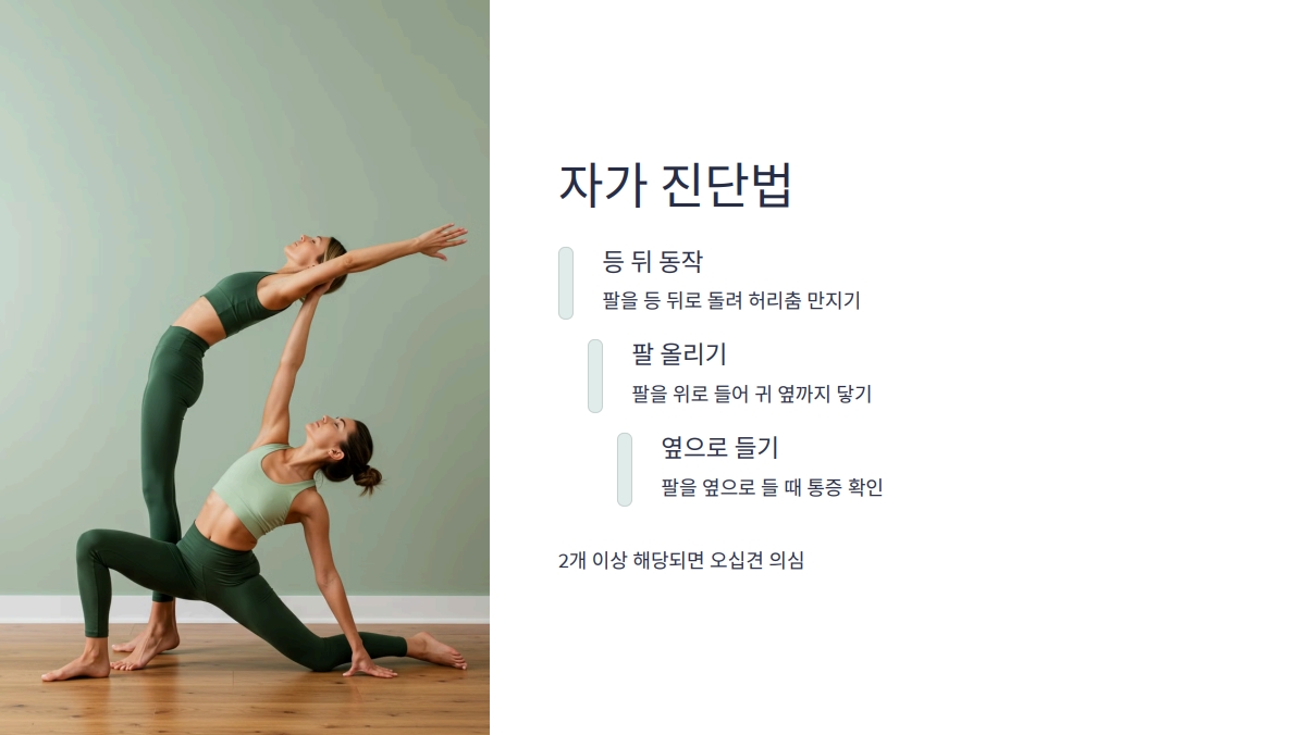 오십견 증상