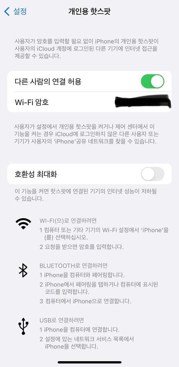 아이폰-핫스팟-설정