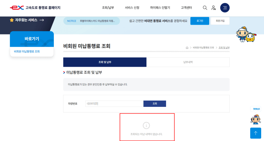 비회원 미납통행료 조회 내역 화면