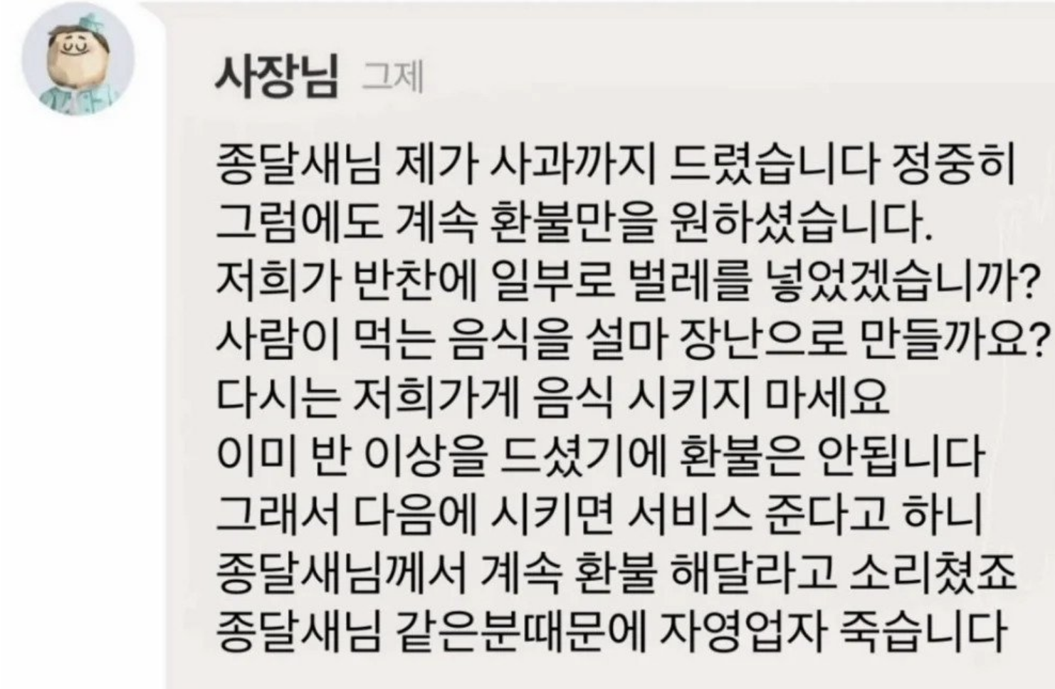 바선생 나온 음식점 사장님의 대처.jpg 3