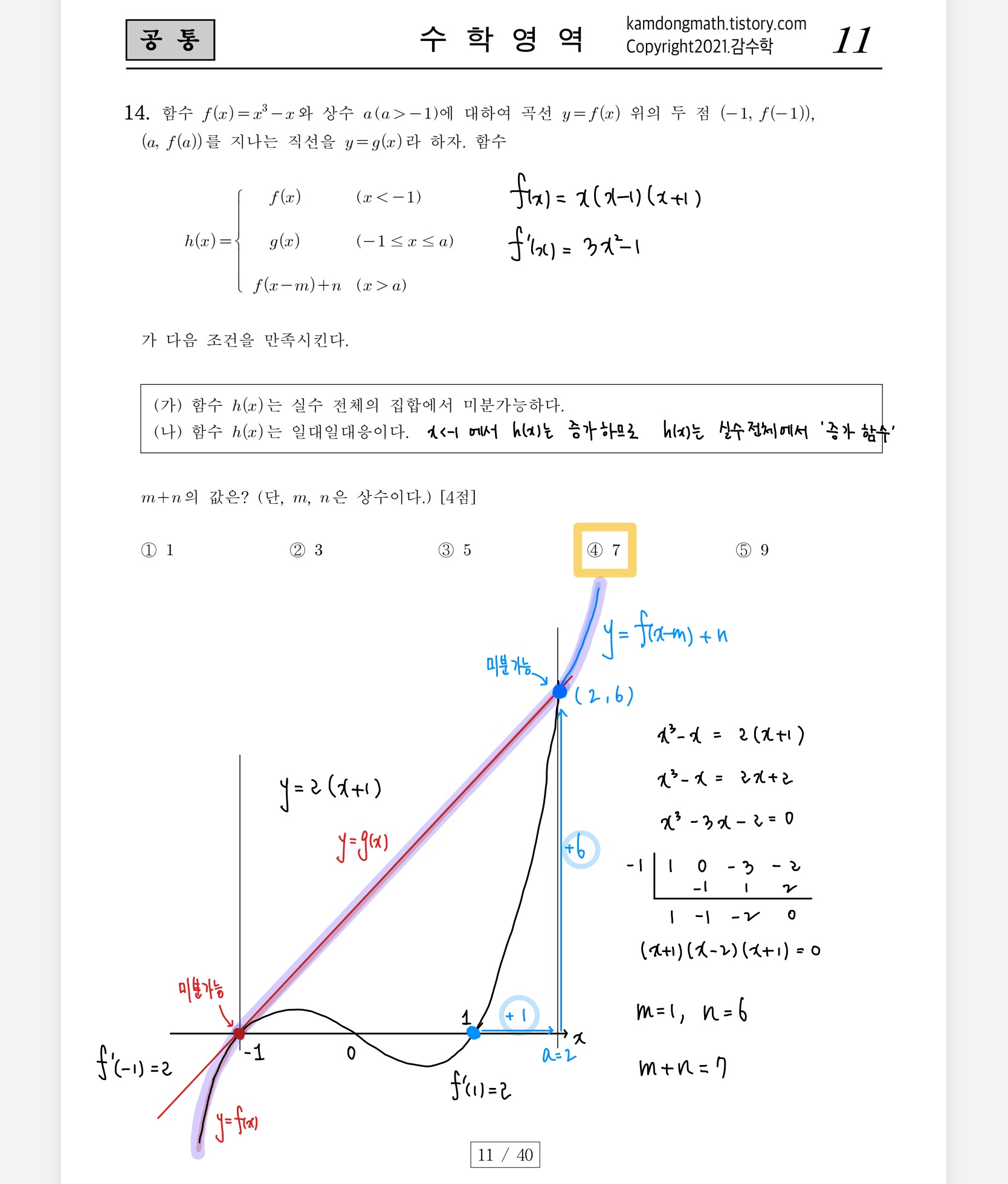 2022학년도-사관학교-1차지필-수학-손글씨-풀이