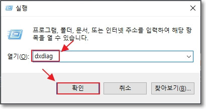 실행-앱에-dxdiag-명령어를-입력하는-사진