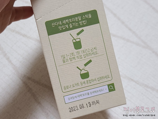 남편하고 같이 먹어요! 사다 4분말스틱 새싹보리 분말 국내산 유기농 찾아서 6