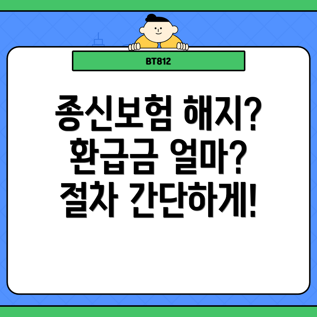 동양생명 종신보험 해지