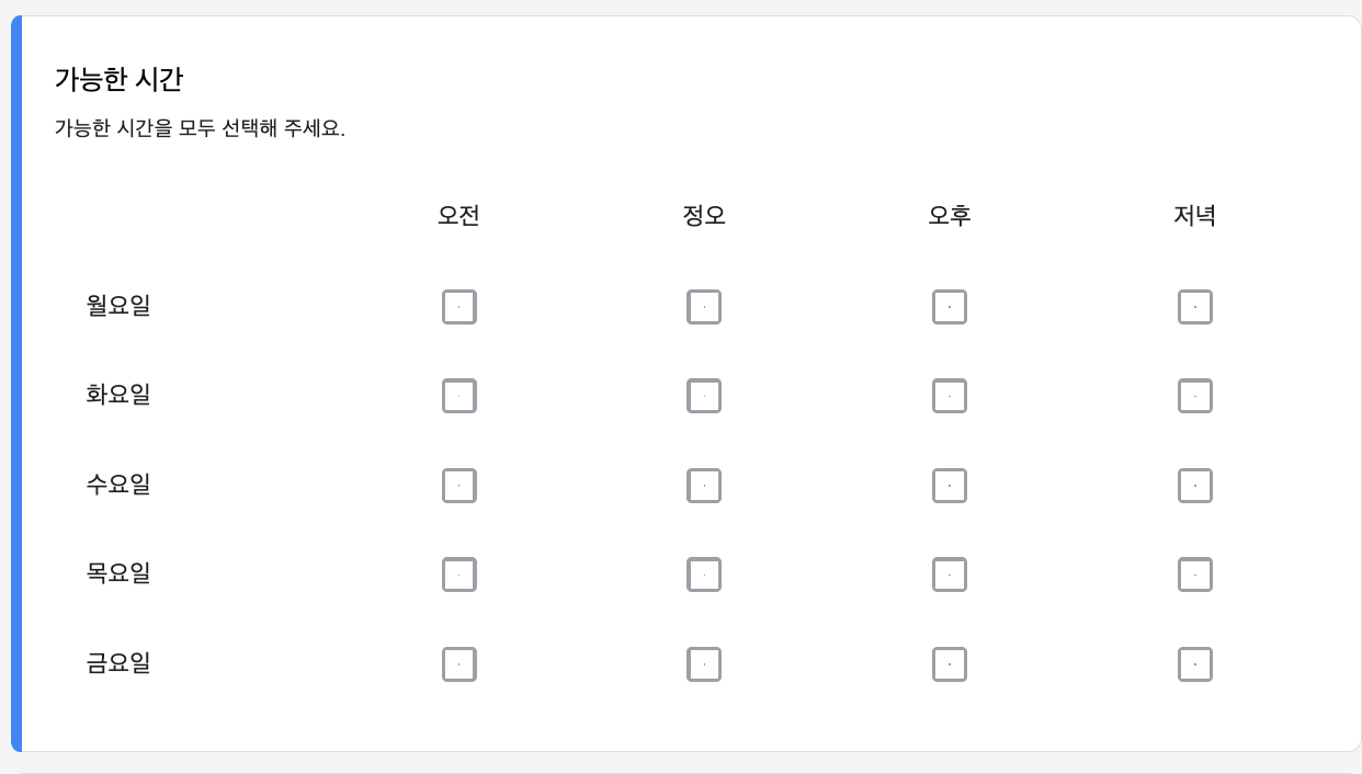 체크박스-질문-예시