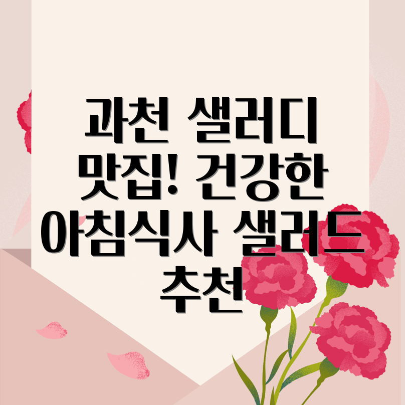 과천 살러디