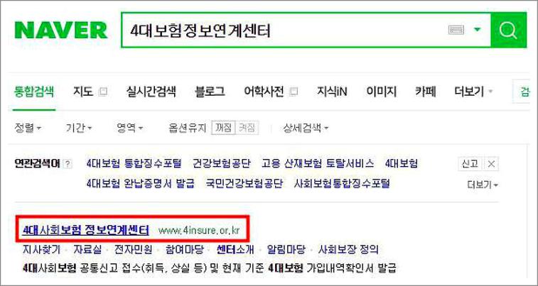 4대보험 가입확인