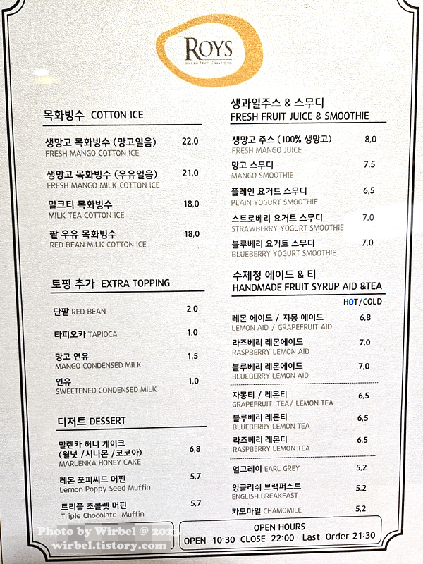 로이즈 롯데월드몰점 메뉴