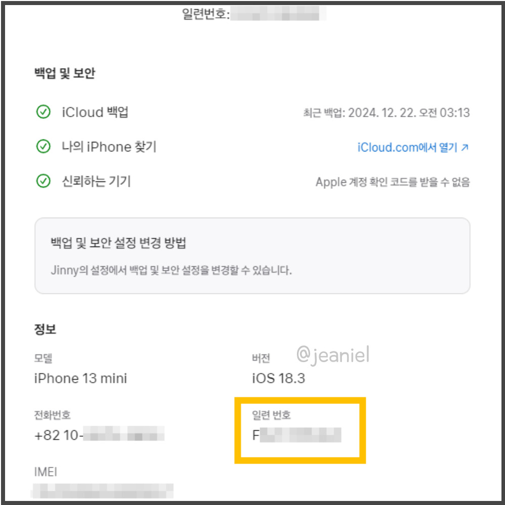애플 계정에서 조회한 시리얼 넘버