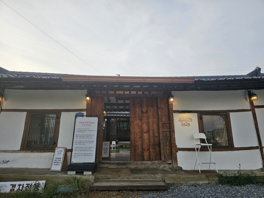  [제천 한옥 카페] Cafe 1929