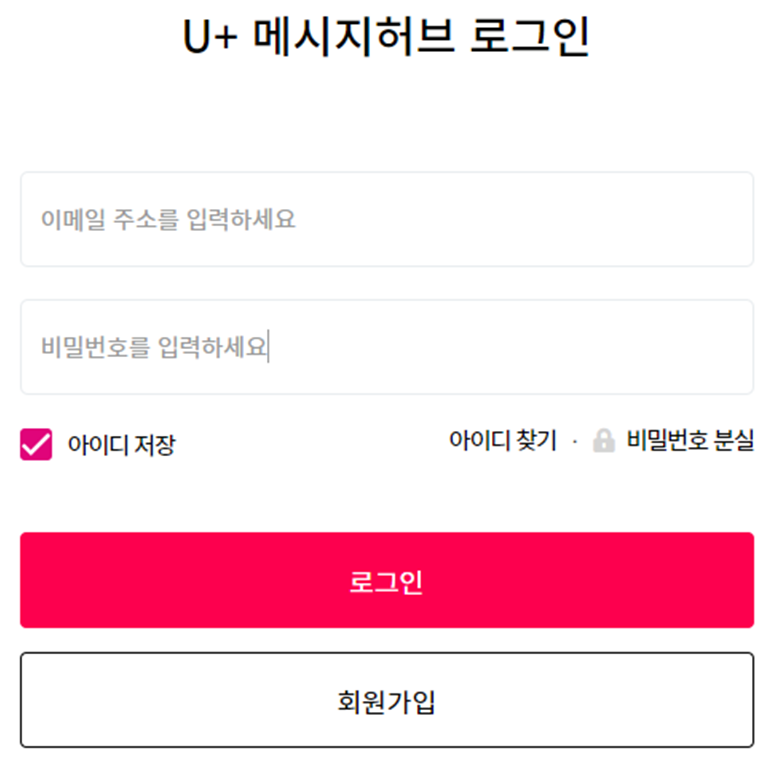  메시지허브 가입부터 문자 발송하기