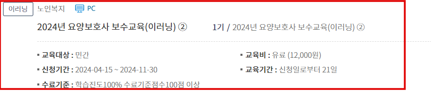 요양보호사 보수교육