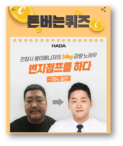  [부업]캐시워크 돈버는퀴즈 5월27일 문제정답,용이매니저 다이어트로 유명한변지점프를 하다