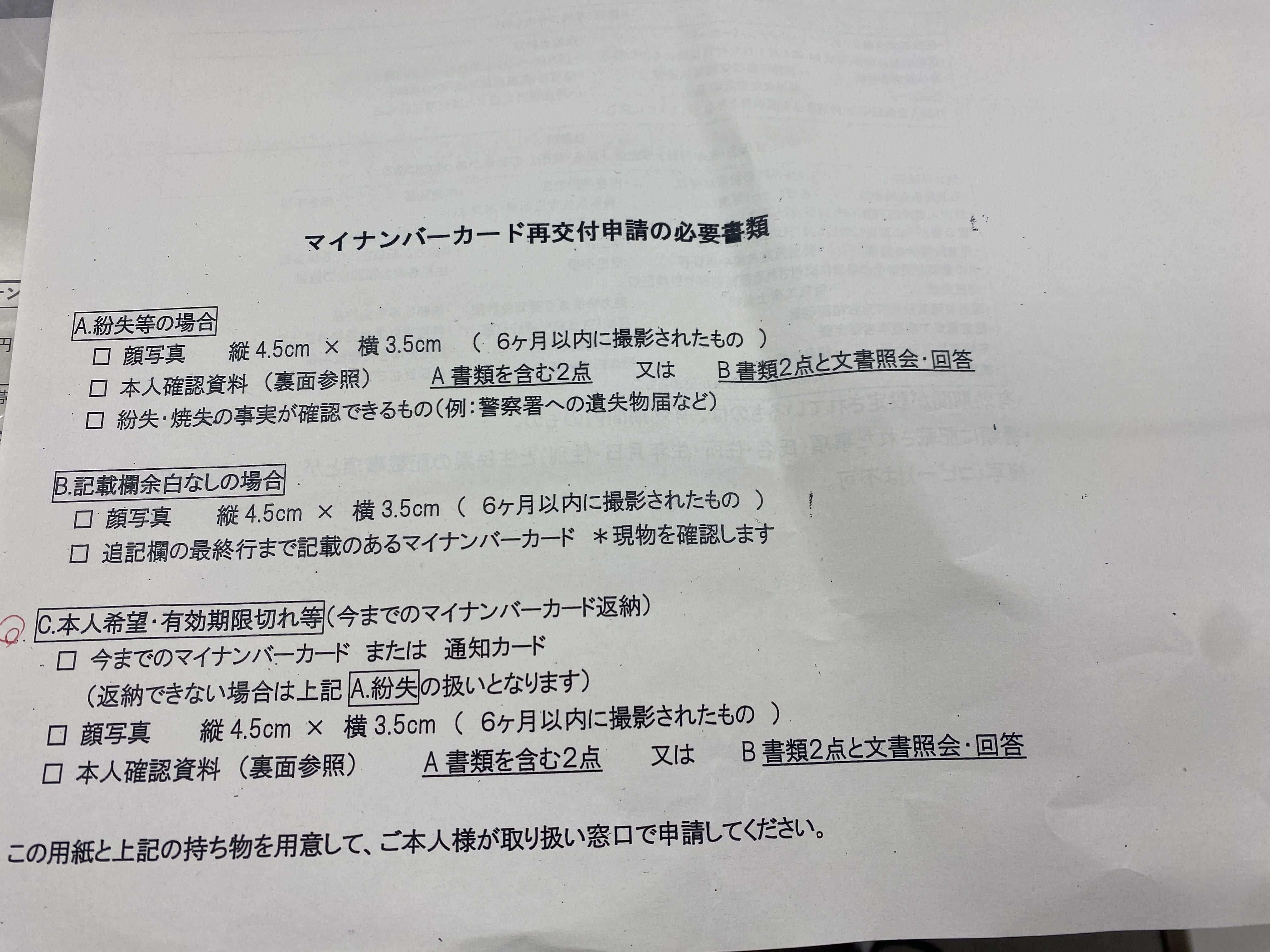 마이넘버카드갱신서류