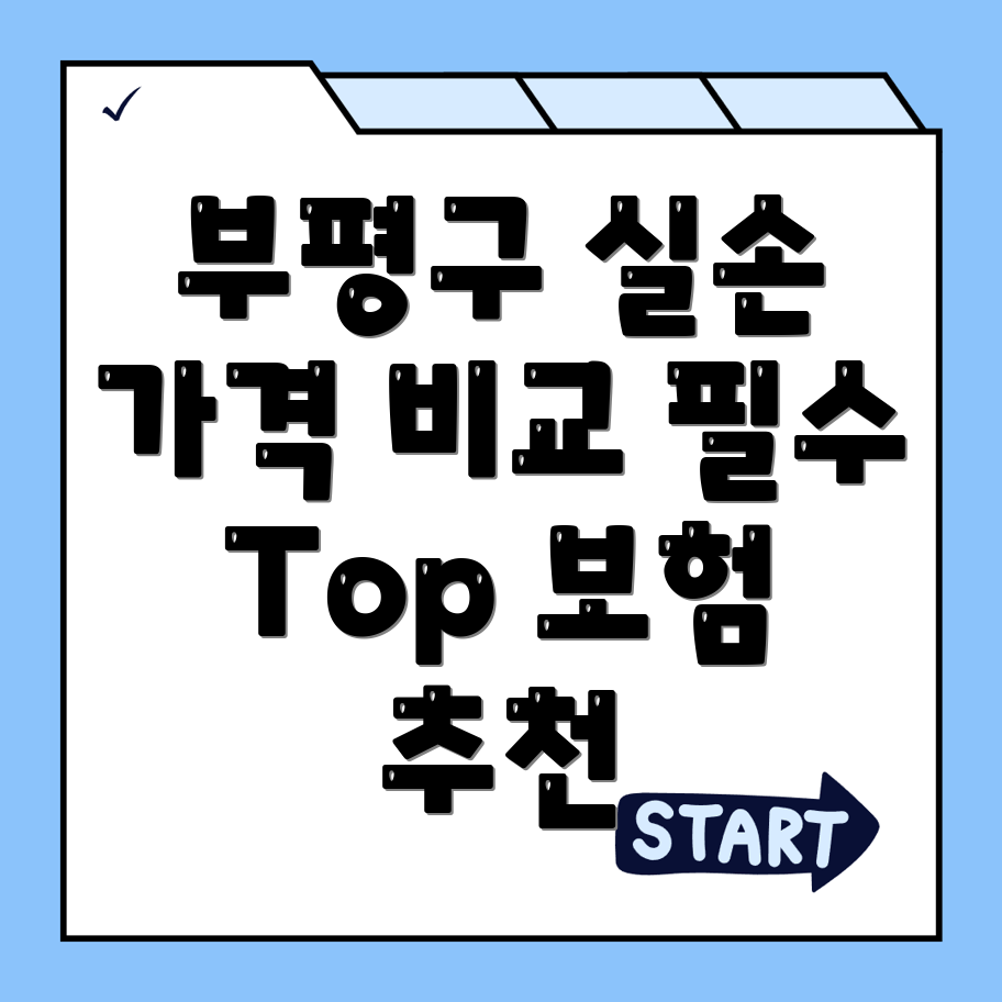 실비보험