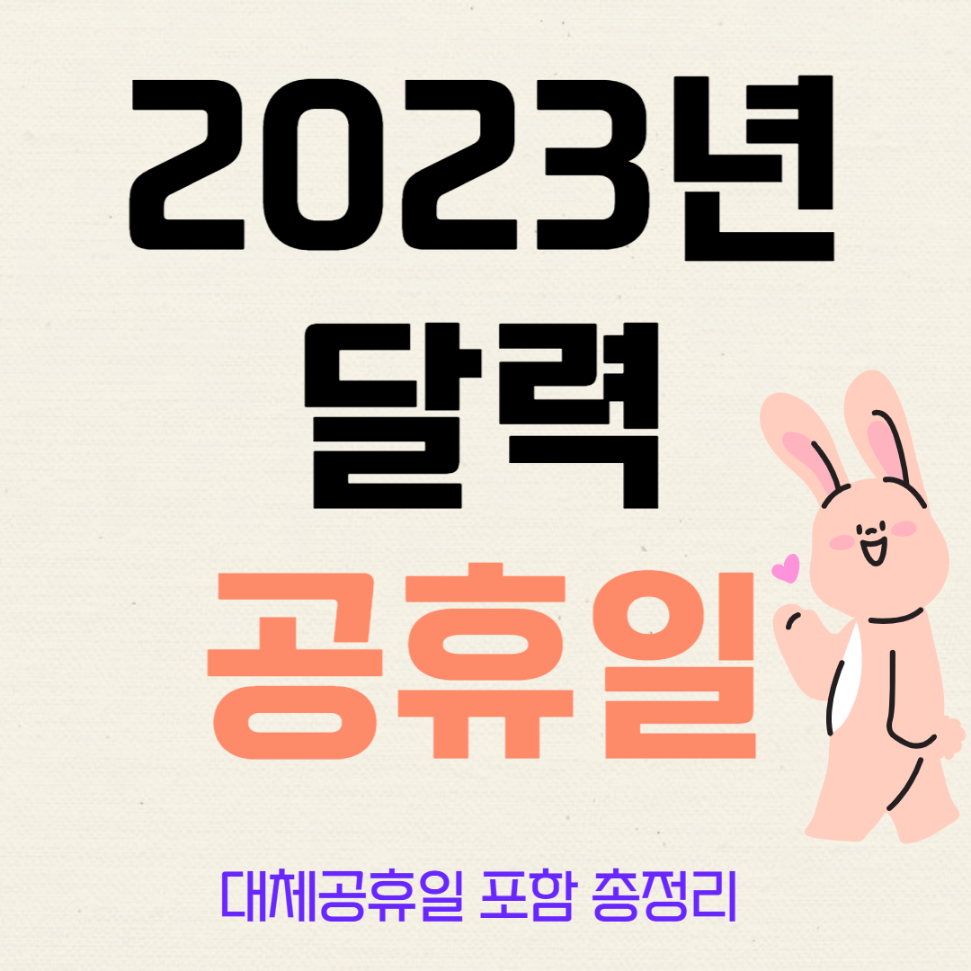 2023년 달력 공휴일 총정리, 석가탄신일 대체공휴일 확대