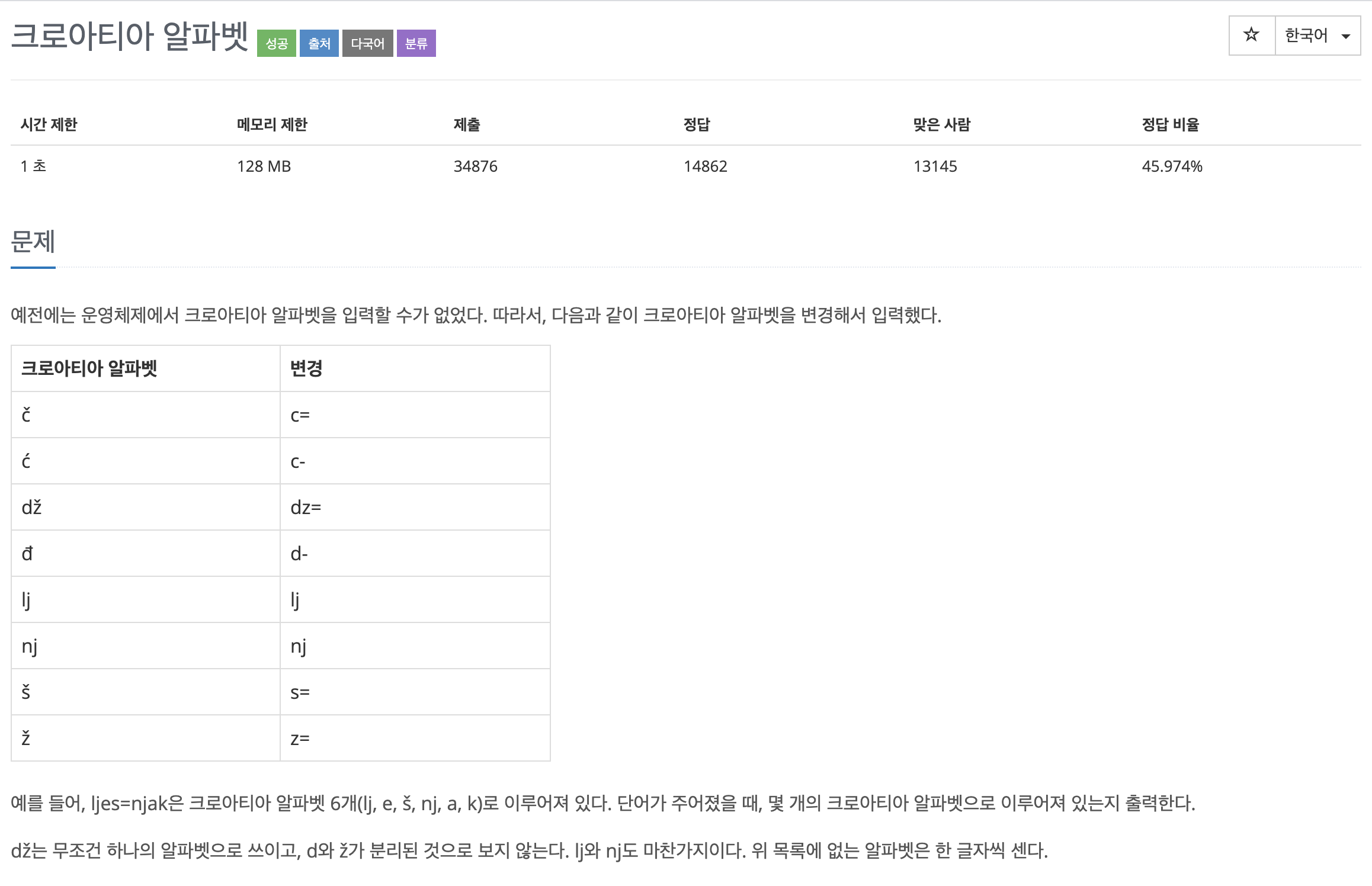 백준 2941 - 크로아티아 알파벳