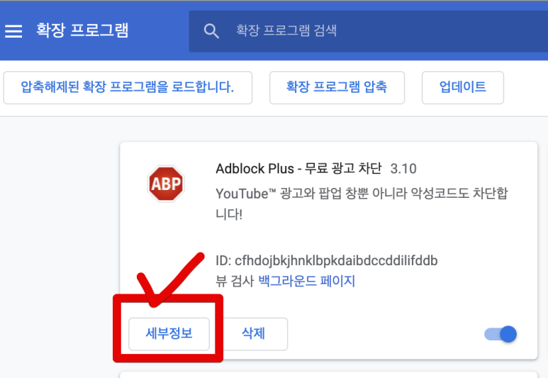 블록 (ft. 크롬 브라우저 확장프로그램) 유튜브 광고 제거 애드 11