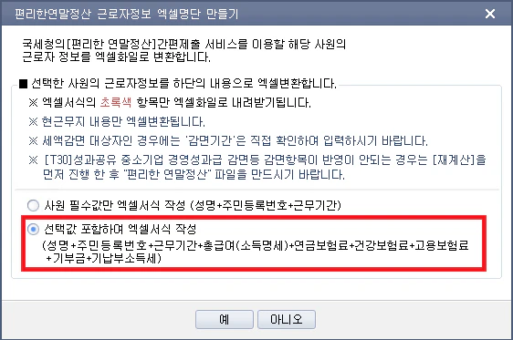 더존-편리한 연말정산