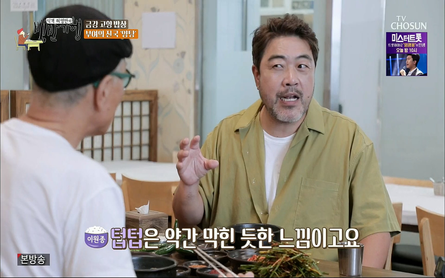 식객 허영만의 백반기행.E166.220826p.H264-F1RST.mp4_20220827_174416.994.jpg