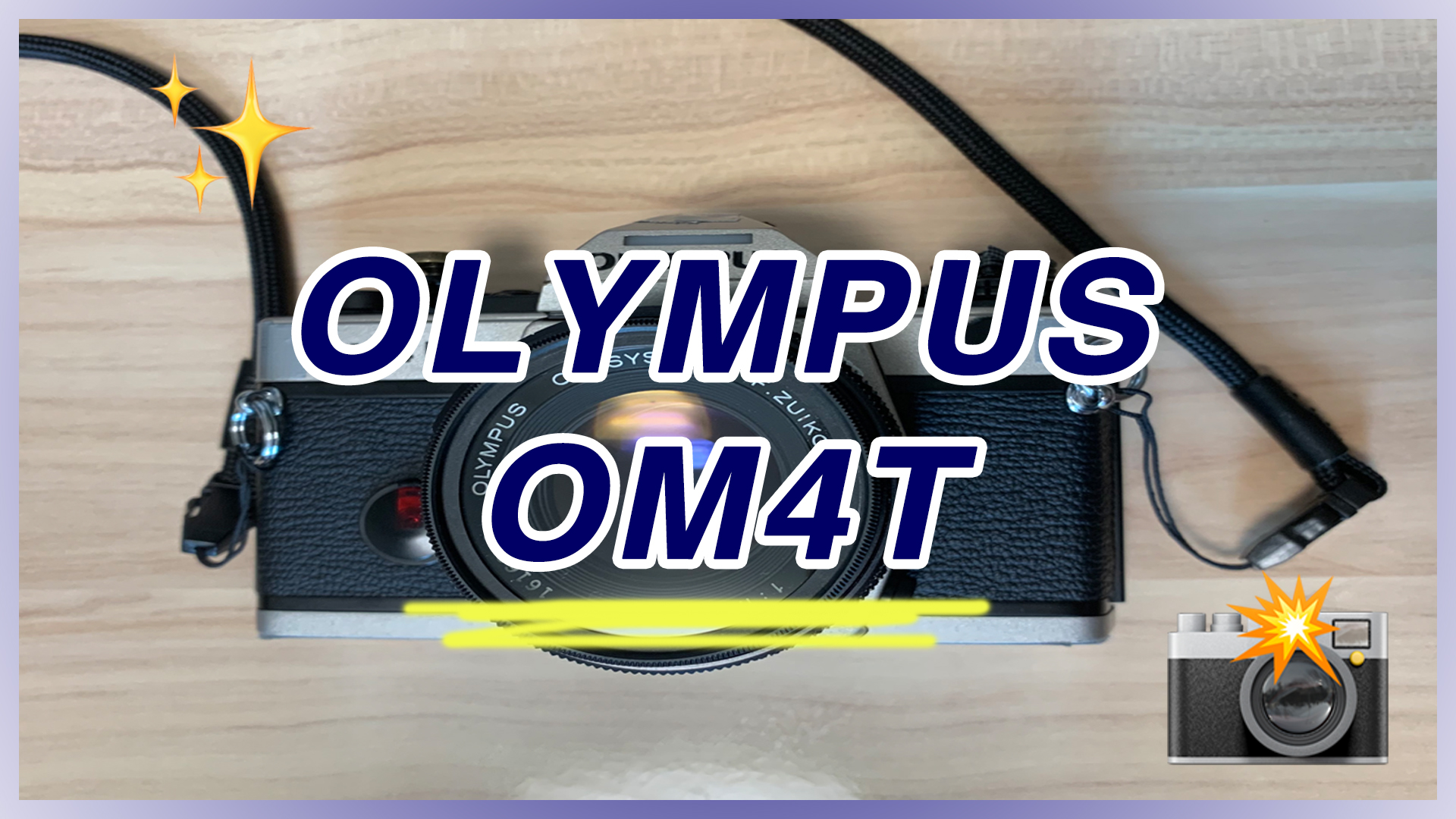  수동 필름카메라 "올림푸스 OM4T" 리뷰와 사용법