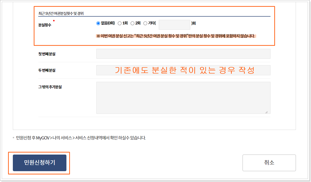 여권분실_신고방법