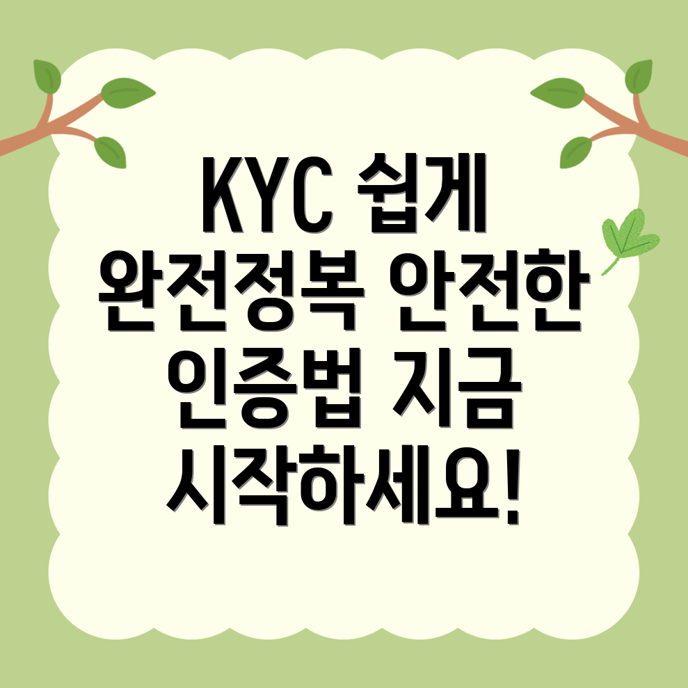 KYC 신원인증