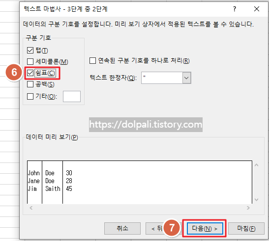 텍스트 마법사 2단계