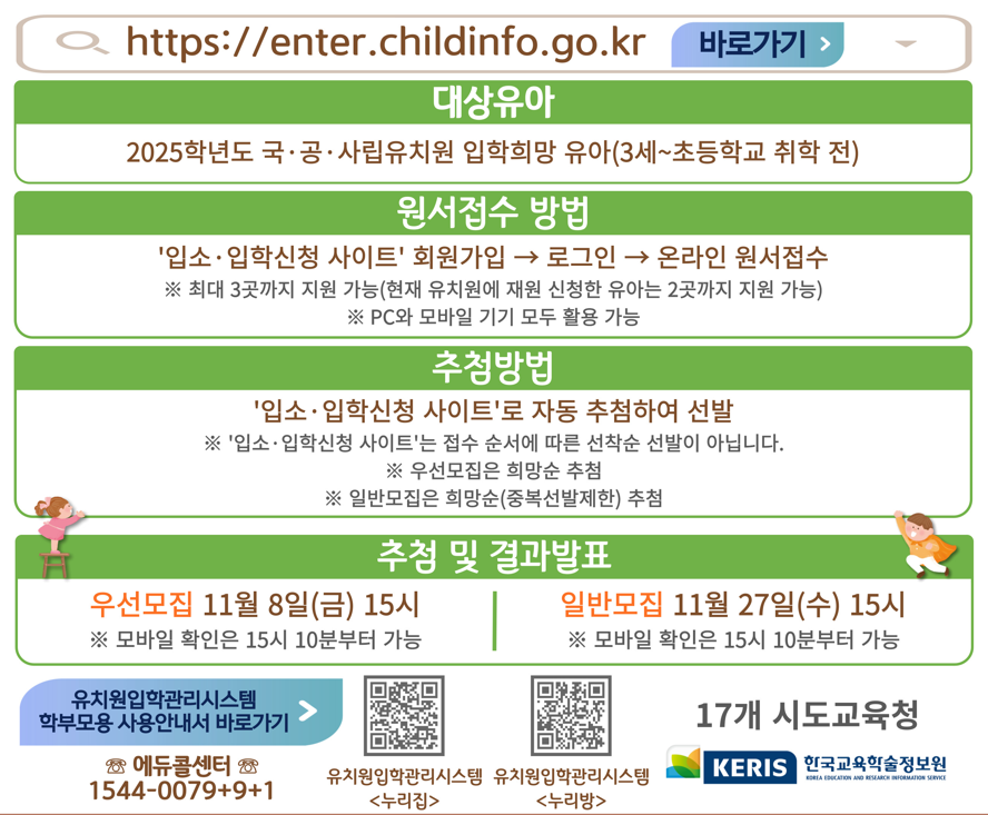 유치원 입소입학 신청 사이트 (유보통합포털) 바로가기